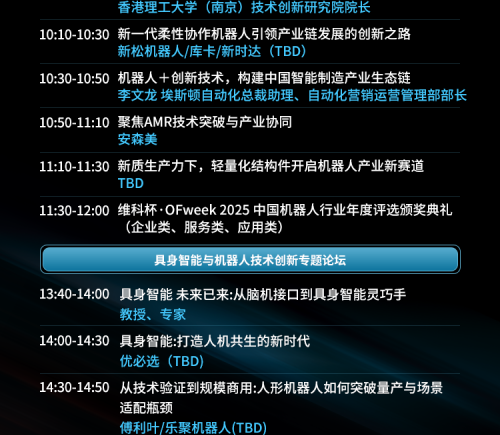 2025中国机器人行业年度评选网络投票启动