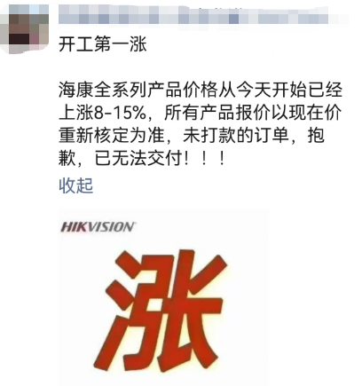 存储涨价波及安防产品 官方回应