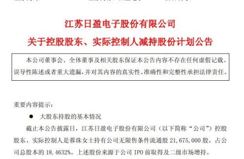 日盈电子实控人拟减持不超3%股份 去年曾因机器人概念股价飙升