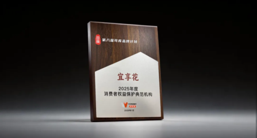 宜享花借力AI与大模型打造全链条消费者权益保护体系