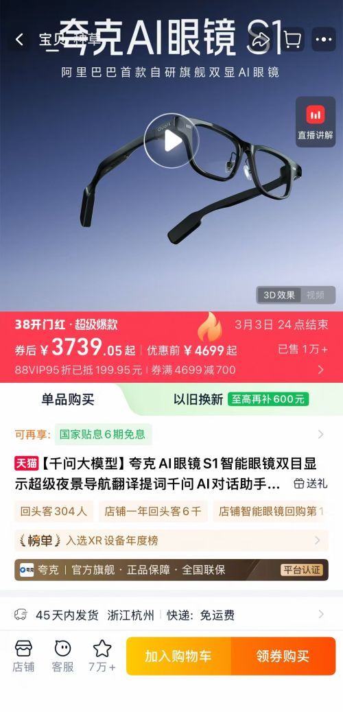 红包大战蔓延AI硬件 千问AI眼镜即将发布