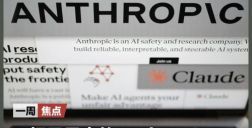特朗普封杀AI巨头Anthropic 美伊局势紧张多国撤侨 OpenAI再获千亿融资 英伟达市值蒸发3.1万亿