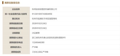 娃哈哈精机公司解散 曾负责智能化与机器人研发