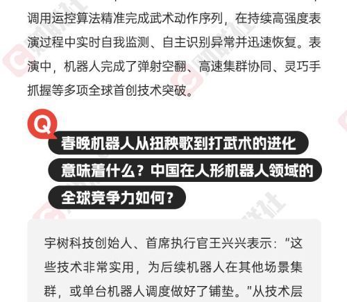 2月大事件图解：字节Seedance 2.0受关注 春晚机器人亮眼表现