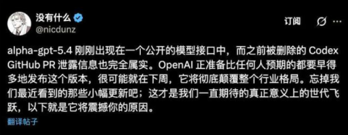 GPT-5.4意外炸场 GitHub源码泄露OpenAI王牌 200万超长上下文终结金鱼记忆时代