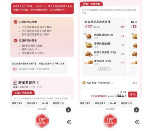 肯德基联手阿里千问上线AI点餐助手 实现全流程语音点餐
