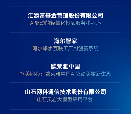 2025中国AI应用Top50优秀案例揭晓