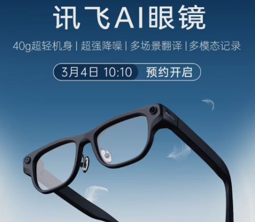40克超轻AI眼镜亮相MWC 2026 首创唇语降噪技术 实时翻译跨国交流