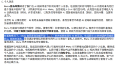 Meta智能眼镜疑存隐私漏洞：用户AI互动画面或遭第三方查看 