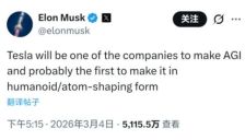 马斯克称特斯拉将率先借人形机器人实现AGI