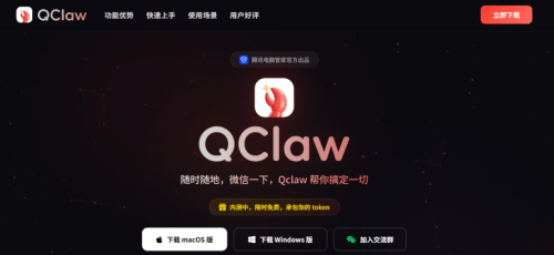 腾讯QClaw内测启动 一键部署OpenClaw接入微信QQ