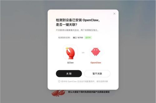 腾讯内测QClaw一键启动包 微信QQ双端接入OpenClaw