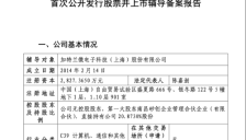 加特兰冲刺IPO 毫米波雷达芯片获大基金二期投资