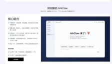 字节火山引擎推出ArkClaw 云上版本OpenClaw开箱即用 