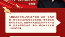 两会提案揭示具身智能五大发展机遇