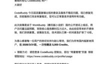 腾讯小龙虾首日流量爆表 团队紧急扩容致歉补偿 