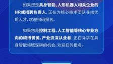 具身智能企业招聘难题破解 产业大会搭建人才对接平台 