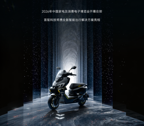 AI赋能创行业纪录 首驱科技亮相AWE