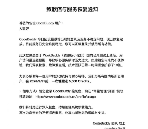 腾讯小龙虾首日流量爆表 团队紧急扩容致歉补偿