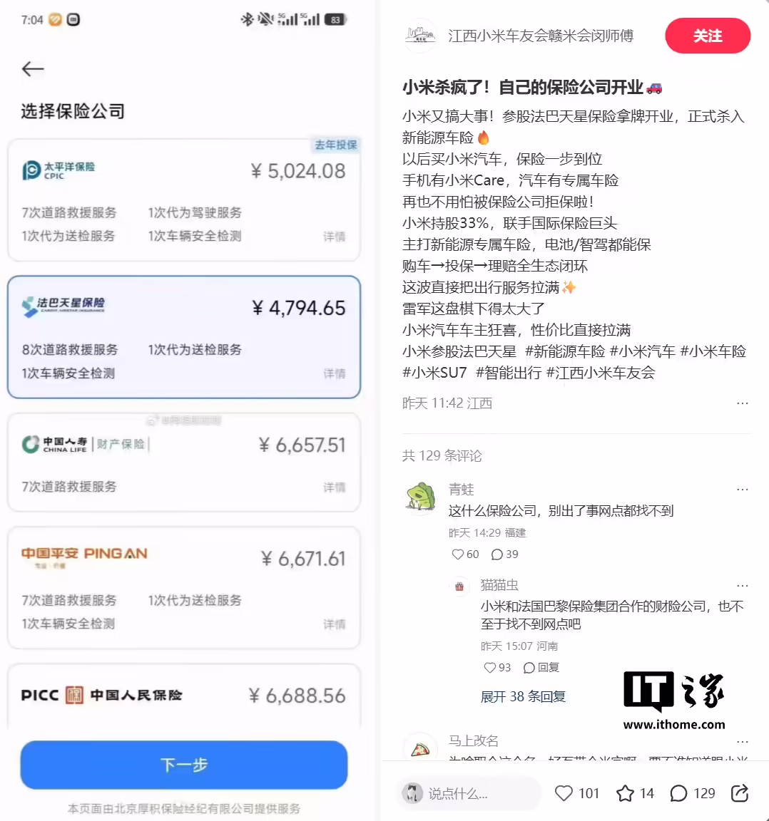 小米汽车法巴天星保险上线 价格更低服务更优