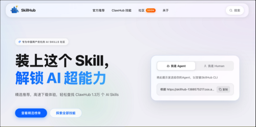 腾讯推出中国版AI技能社区SkillHub