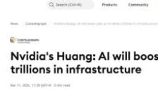 黄仁勋称AI基建将创造万亿市场 高薪技工需求激增 