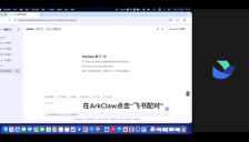 火山引擎ArkClaw发布AI助手 解决养虾全链路安全痛点 