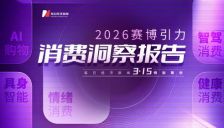2026赛博引力消费洞察报告：AI购物普及元年 智能体加速落地 消费入口面临变革 