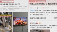 机器人技术突破：亿级播放背后的双手从舞台走进生活