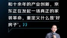 吴晓波：京东家装AI引领行业变革