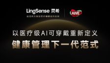 灵析生物亮相AWE 2026 用连续数据流重塑健康新范式 