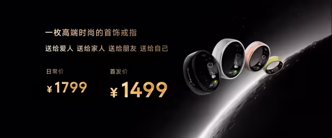 追觅发布Glow戒指 首创指尖AI心电监测 售1499元