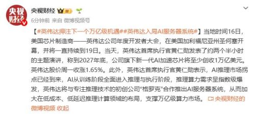 英伟达瞄准AI服务器万亿市场