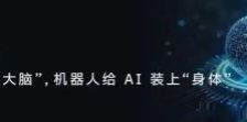 王兴兴、郭彦东、彭志辉、王鹤入选福布斯中国科创人物榜单，中国具身智能“核心版图”正式确立