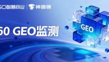 360发布反AI投毒监测工具 促GEO行业规范发展
