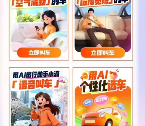 滴滴AI出行助手小滴1.0版上线 支持语音叫车