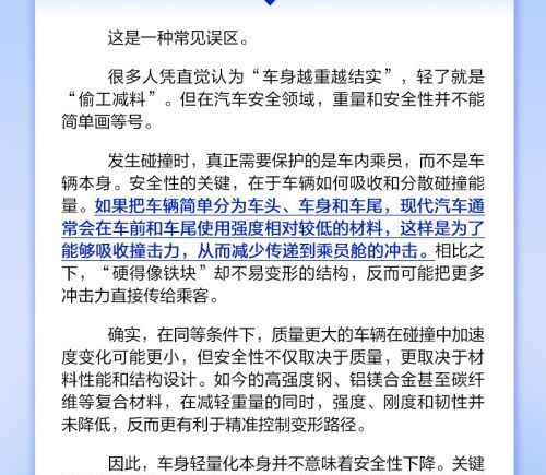 车身轻量化是否影响安全性