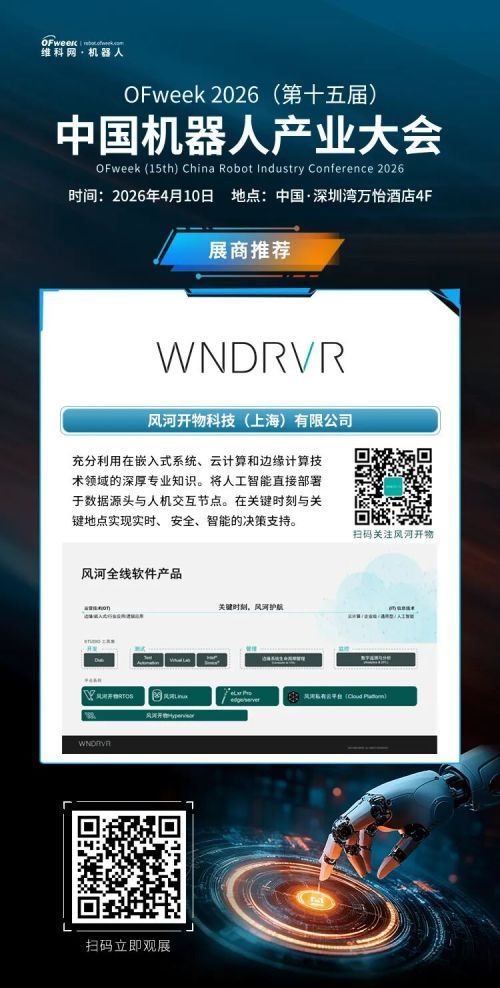 【展商推荐】风河开物：全球智能边缘软件领域的领先企业