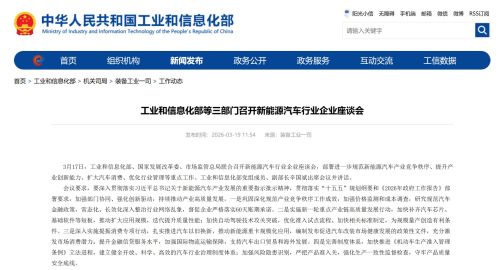 三部门共议新能源汽车改装市场健康发展