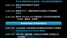 2026中国机器人产业大会 达奇月泉智库胡喆祺将发表演讲