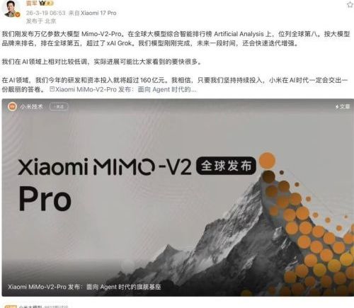 小米发布三款自研大模型 雷军宣布今年AI投入超160亿