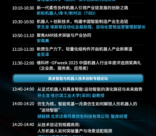 2026中国机器人产业大会 达奇月泉智库胡喆祺将发表演讲