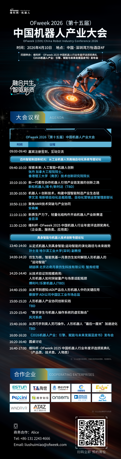 【虹科电子】参加"维科杯&middot;OFweek 2025中国机器人行业年度评选"