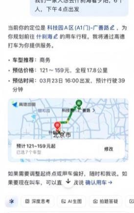 千问AI打车功能上线 支持常用地记忆与智能预约
