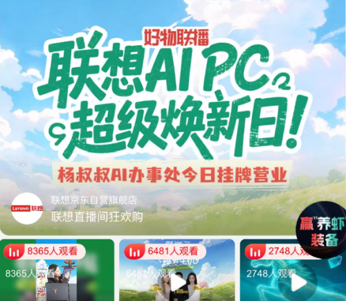 联想焕新季收官 混合AI技术赋能多群体福利