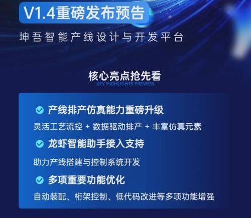 坤吾携手龙虾 共启工业智能Agentic新时代