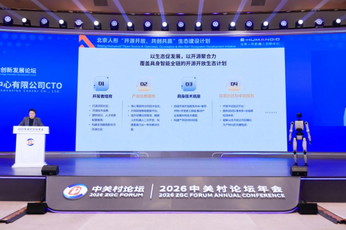 北京人形发布开源生态计划 携手共建具身智能标杆