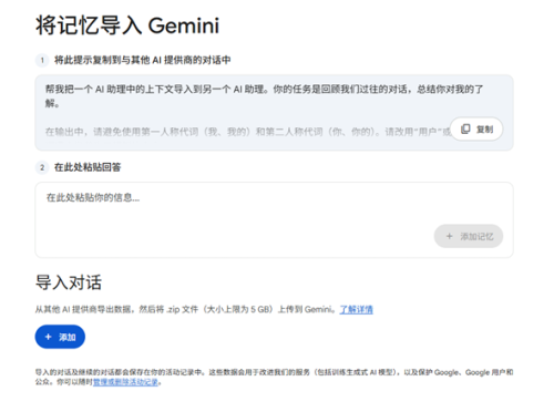 谷歌Gemini上线记忆导入功能 跨平台数据一键迁移