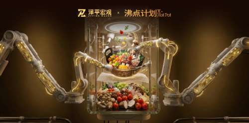 沸点计划布局科技消费 首家机器人餐厅即将开业