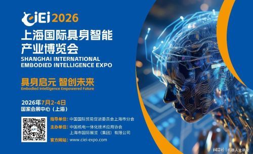 CIEI 2026生态伙伴征集启动